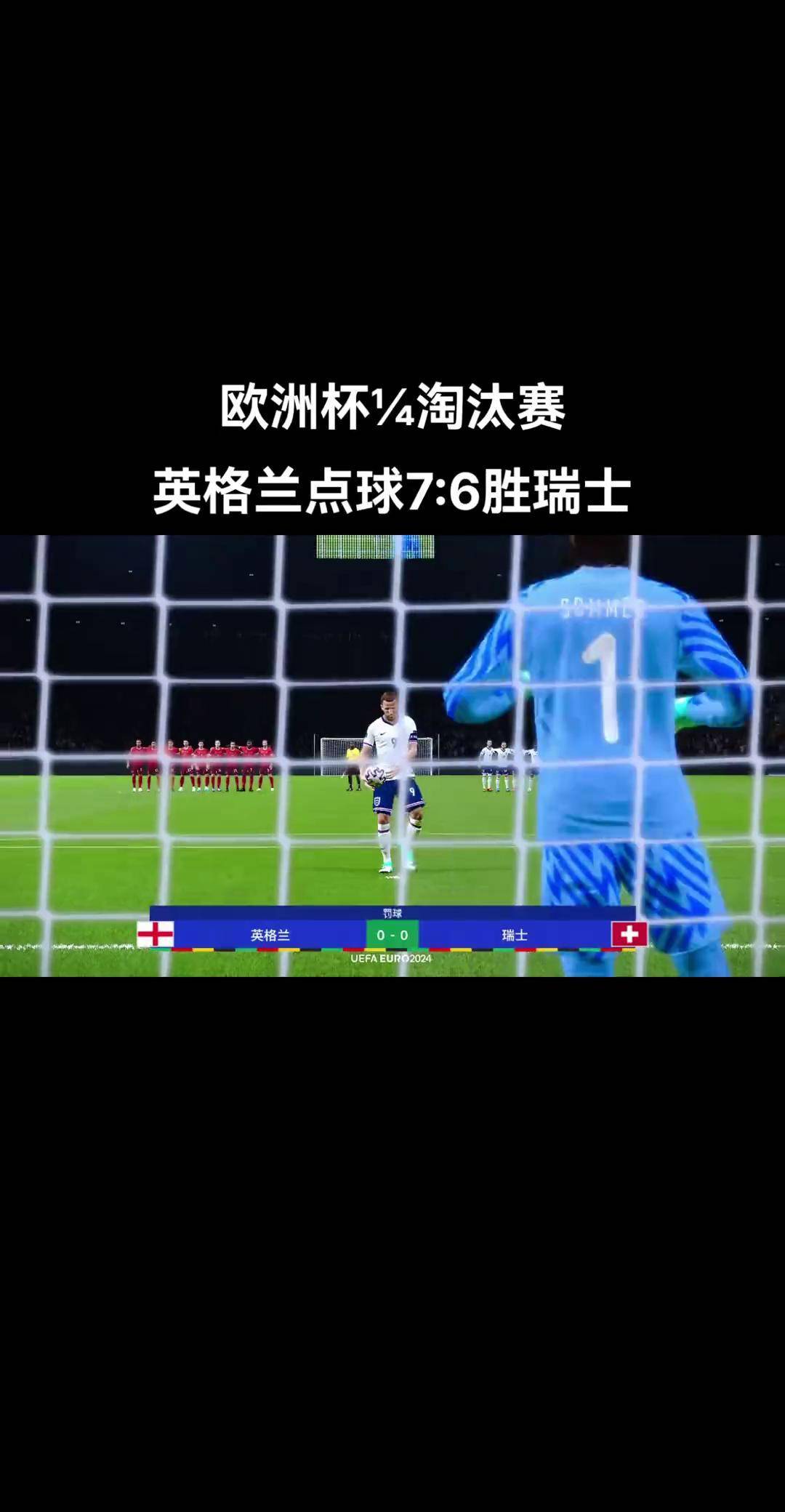 瑞士队淘汰俄罗斯，豪取欧洲杯四强席位